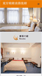 Mobile Screenshot of ec-hotel.com.tw