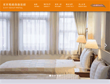 Tablet Screenshot of ec-hotel.com.tw